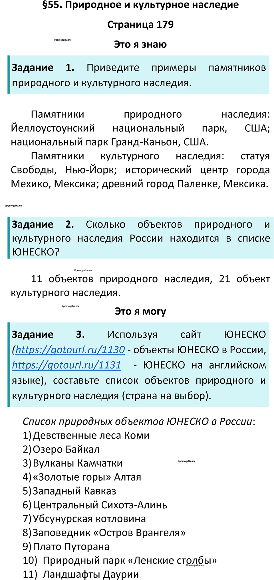 Параграф 55 — решение 1