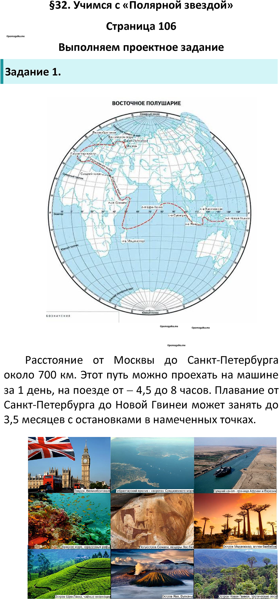 Параграф 32 — решение 1