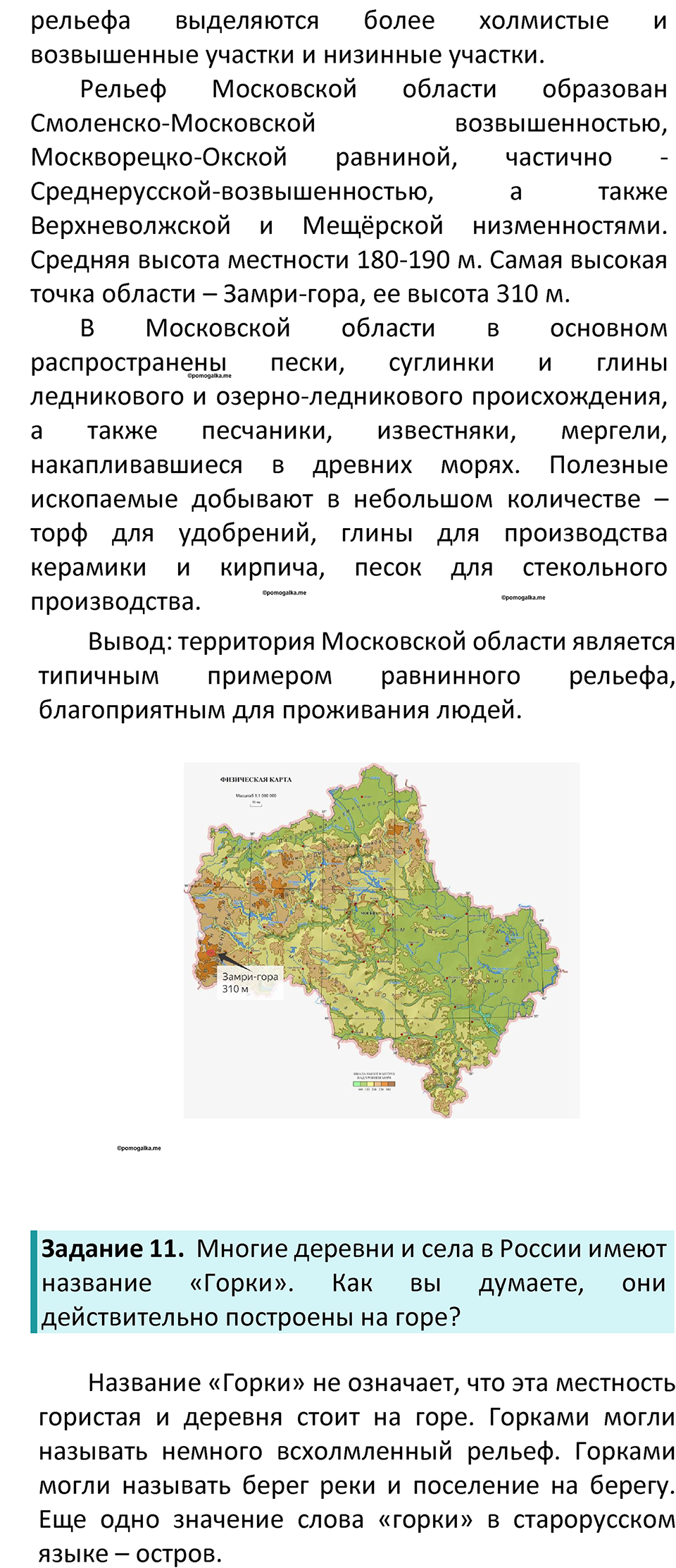 Параграф 26 — решение 4