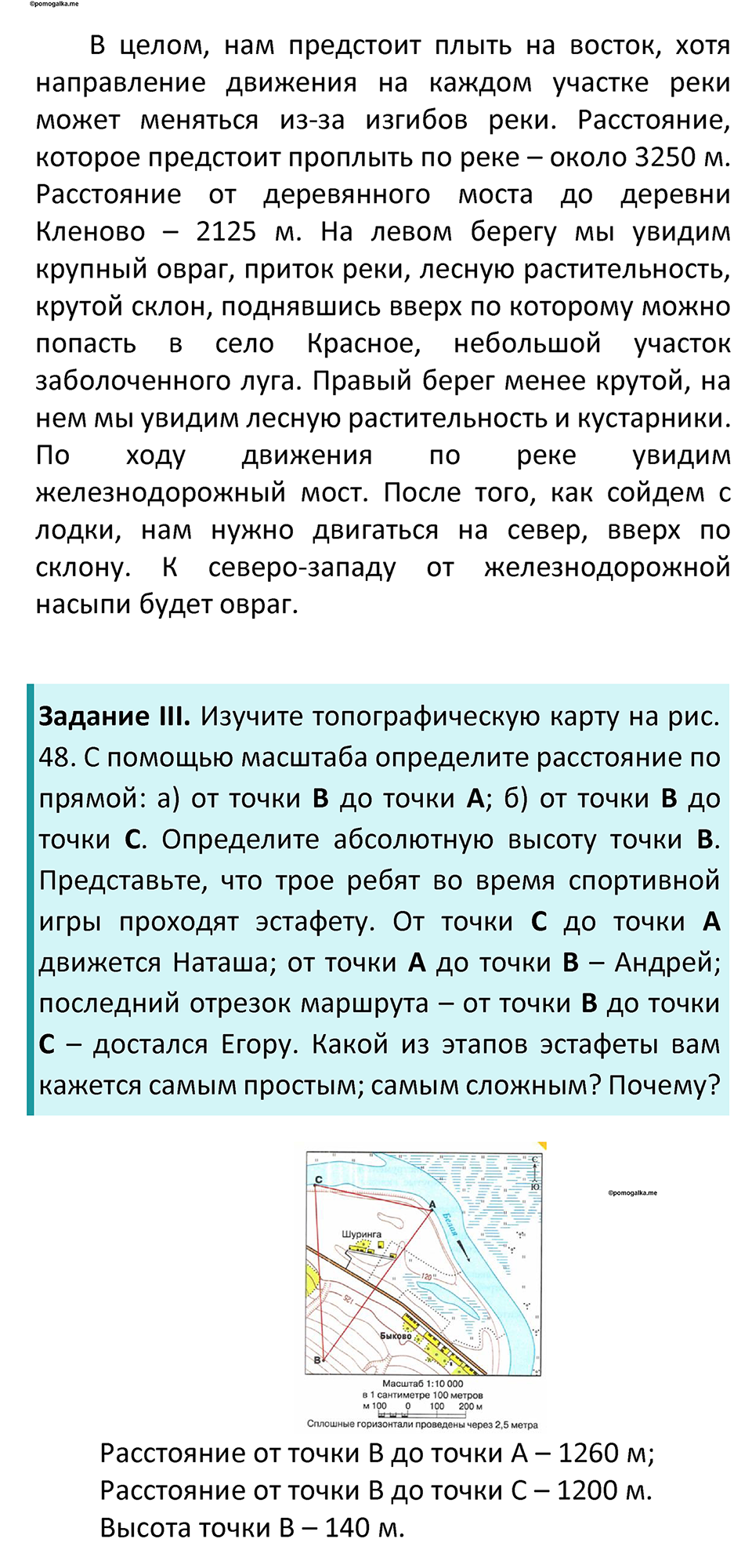 Параграф 20 — решение 2