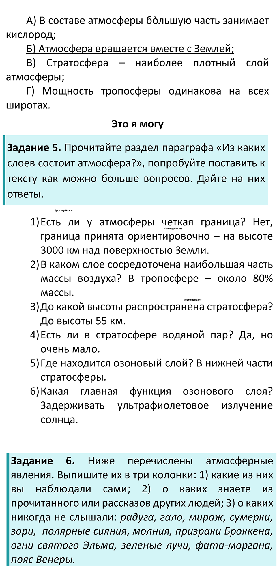 Параграф 39 — решение 2