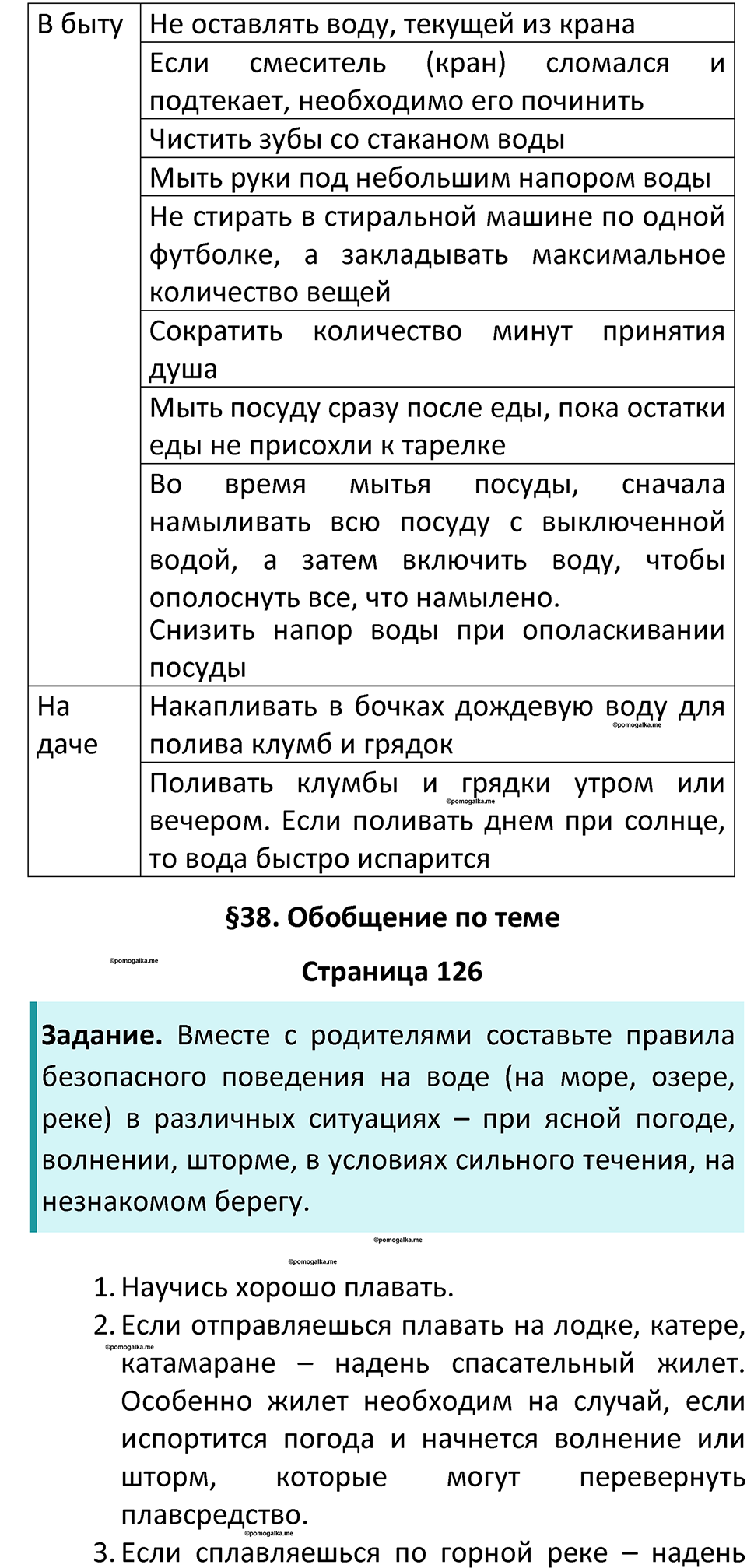 Параграф 38 — решение 2