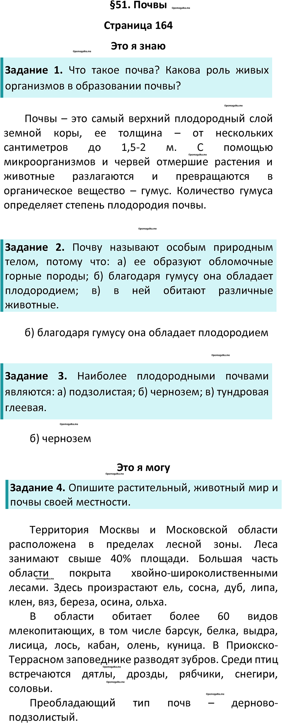 Параграф 51 — решение 1