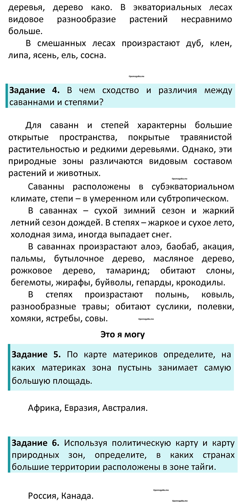 Параграф 54 — решение 2