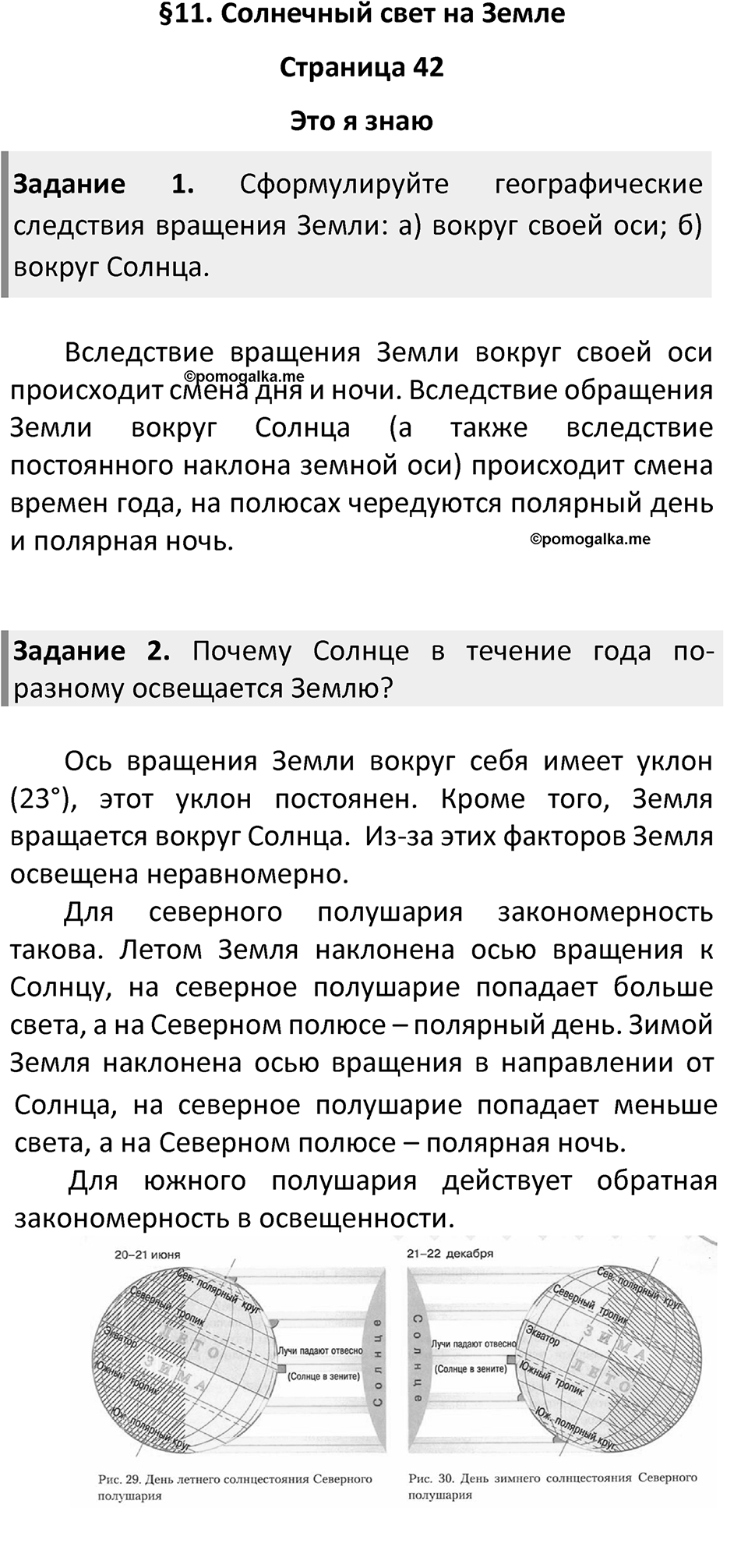 Параграф 11 — решение 1