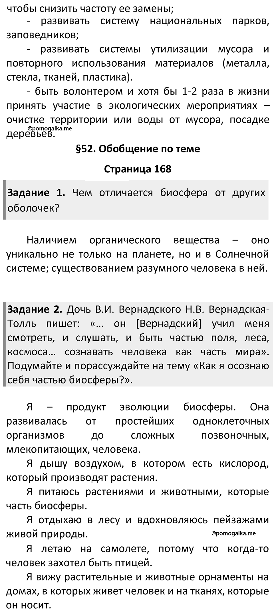 Страница 168 — решение 3