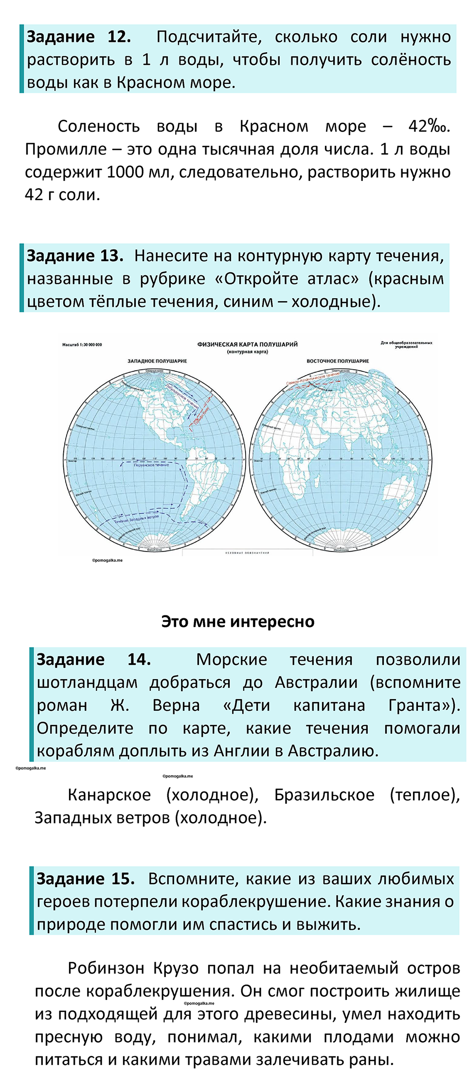 Параграф 33 — решение 4