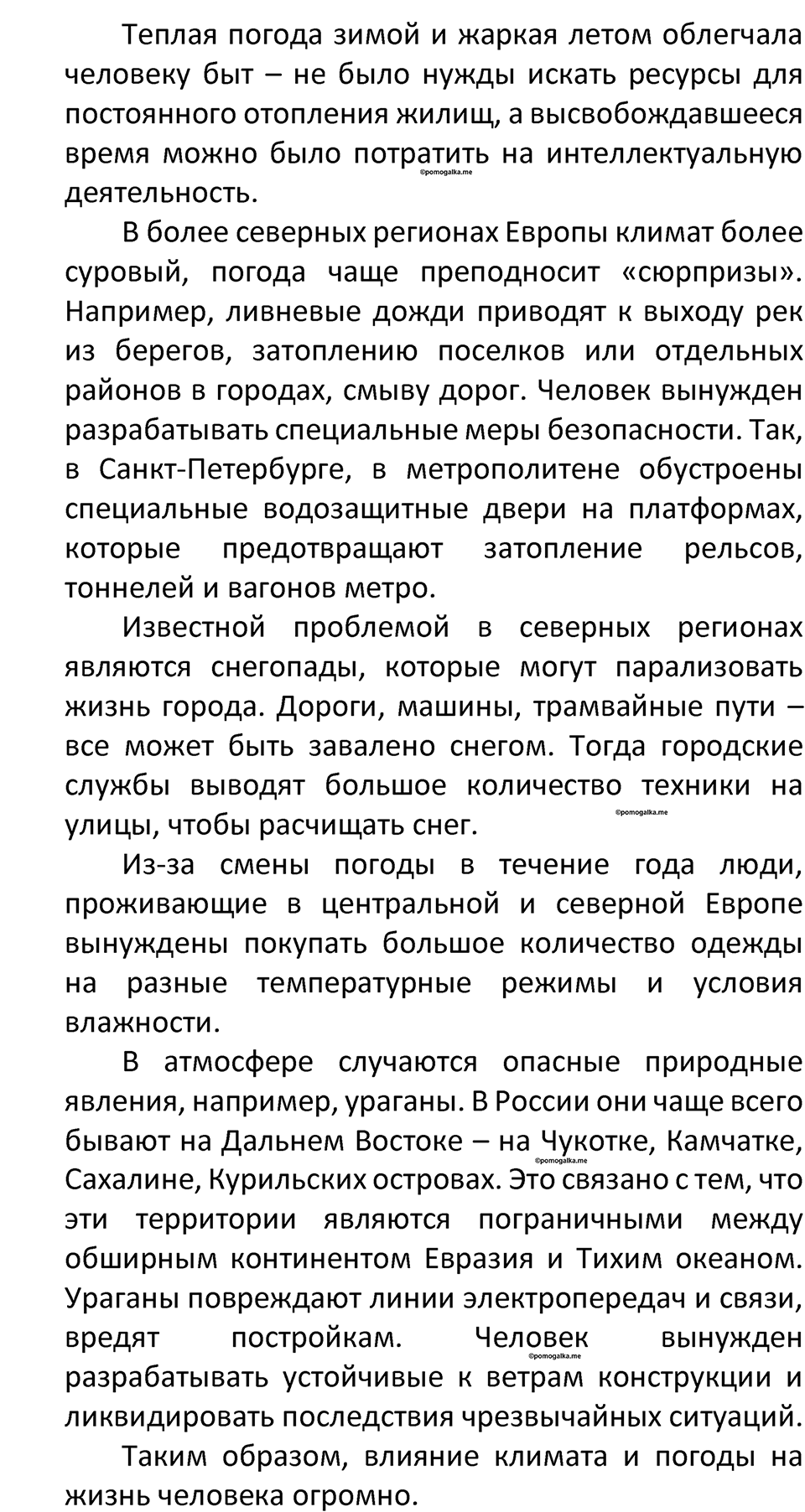 Параграф 48 — решение 4