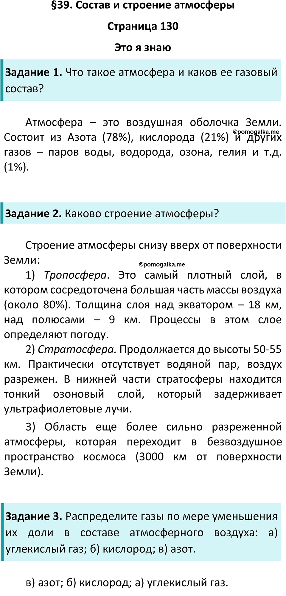 Страница 130 — решение 1