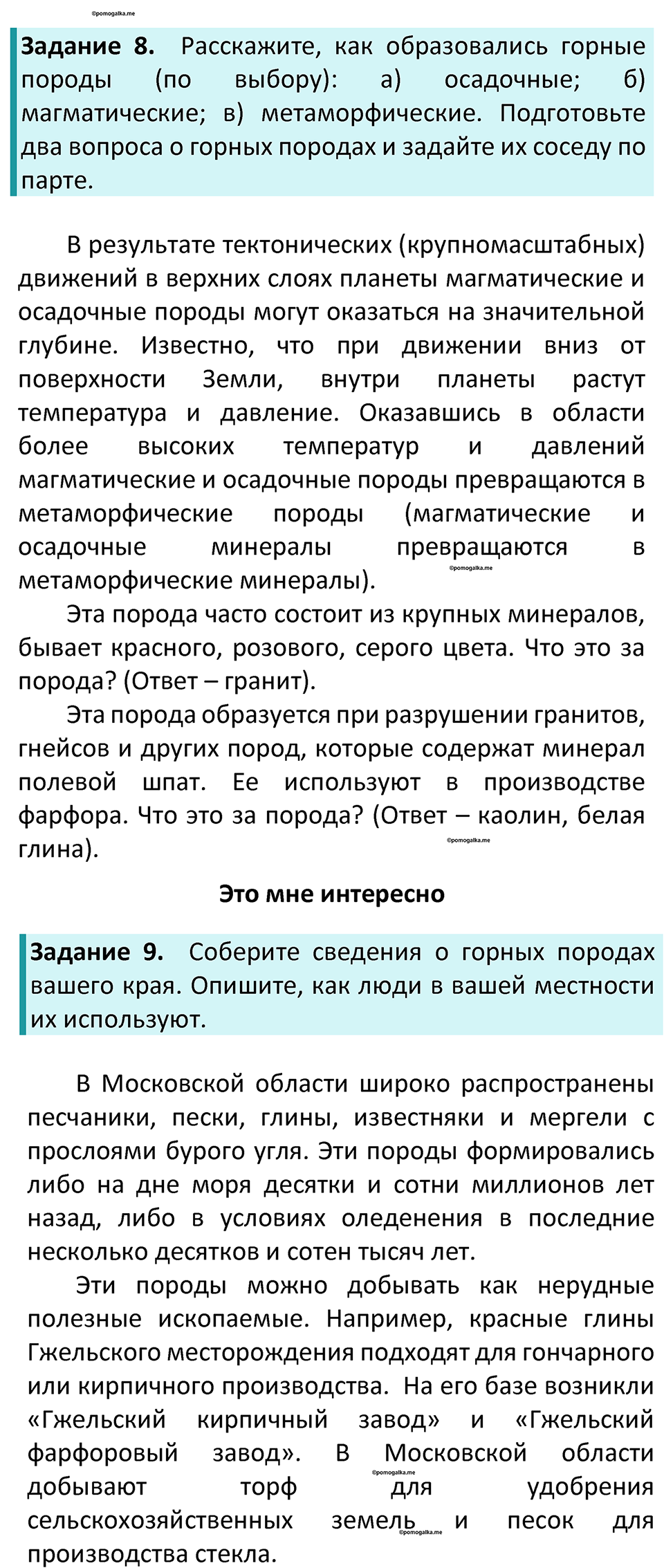 Параграф 22 — решение 3