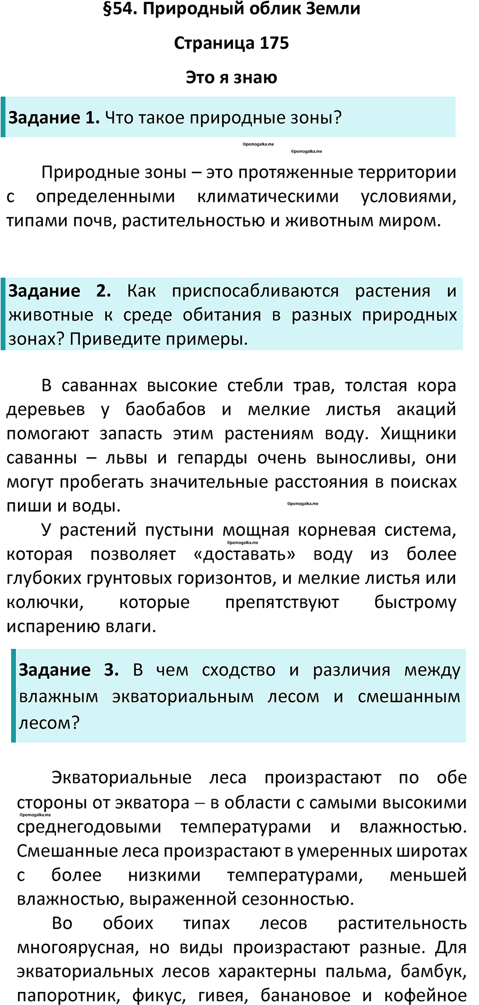 Параграф 54 — решение 1