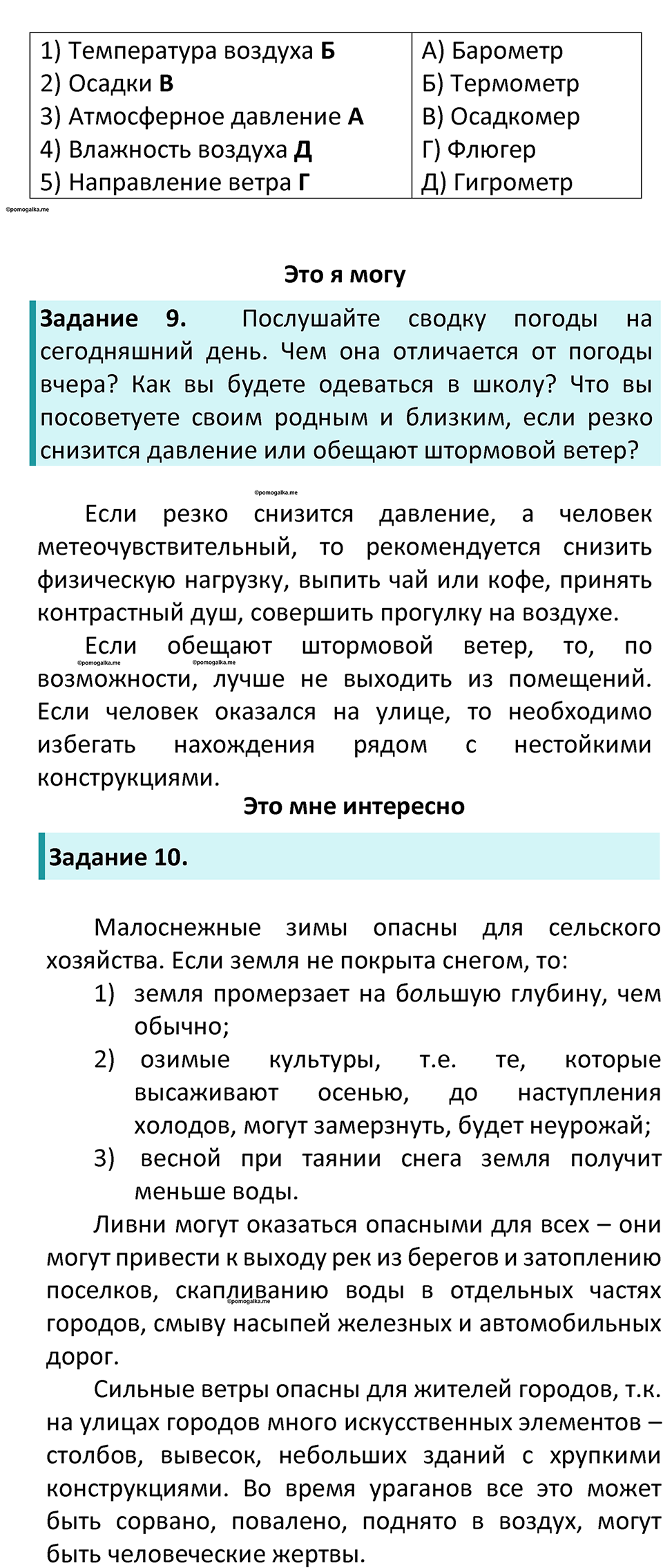 Параграф 46 — решение 3