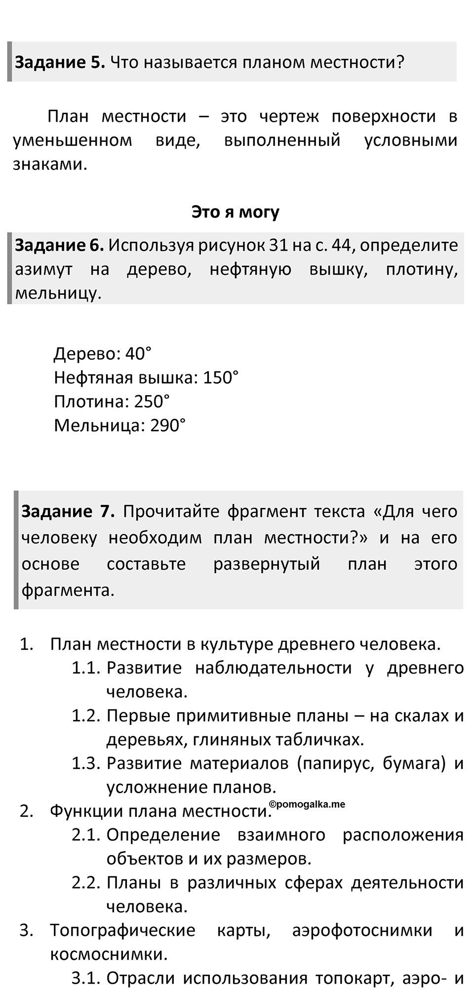 Параграф 12 — решение 2