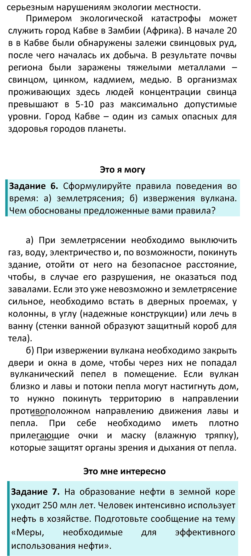 Параграф 28 — решение 3