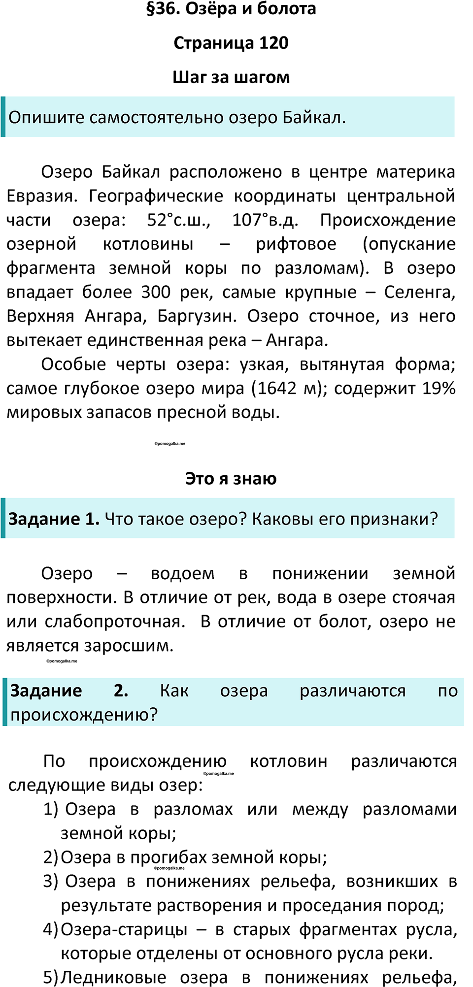 Параграф 36 — решение 1