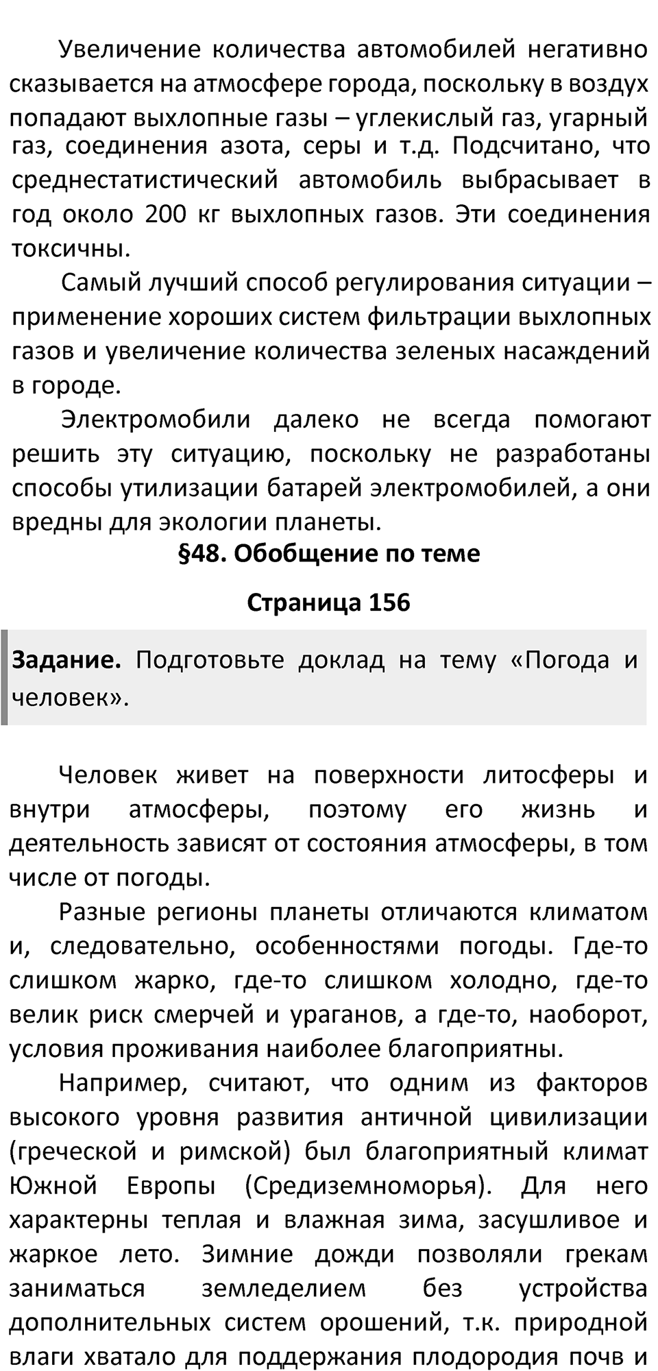 Страница 156 — решение 3
