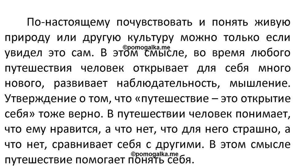 Страница 28 — решение 2