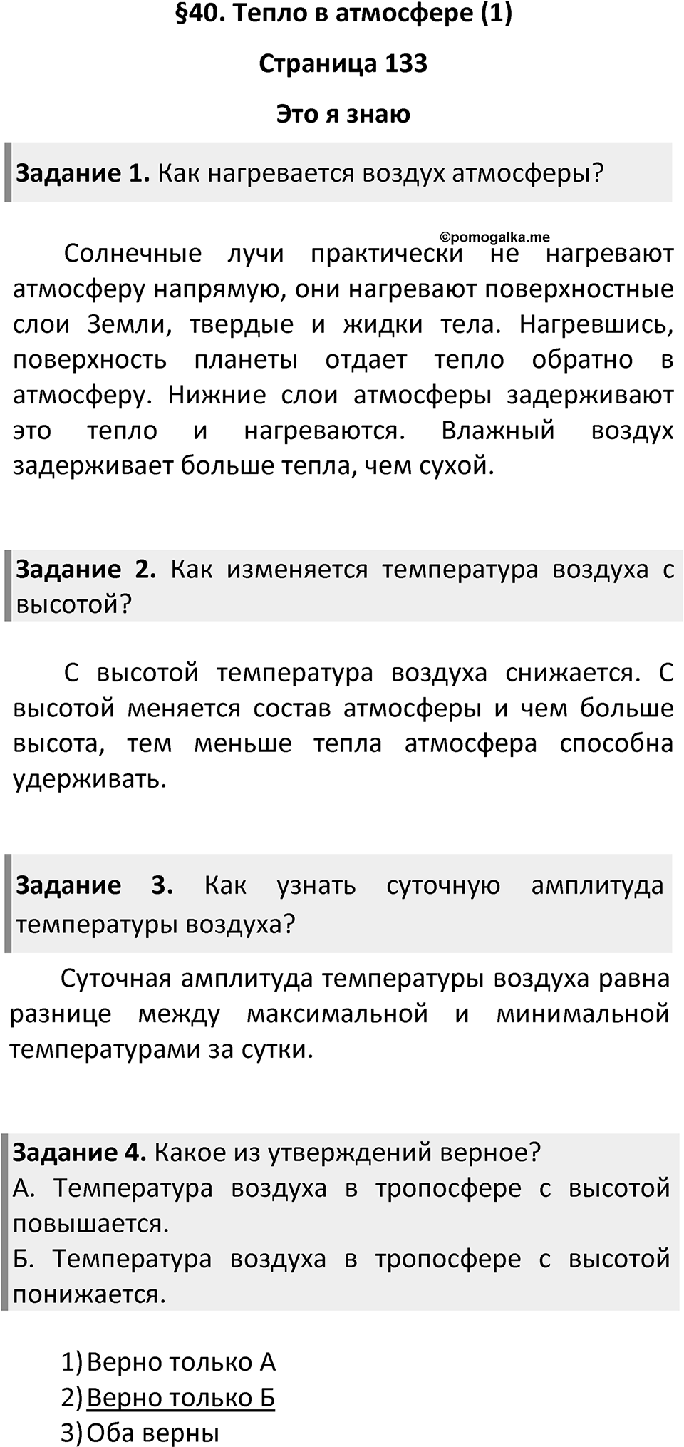 Страница 133 — решение 1