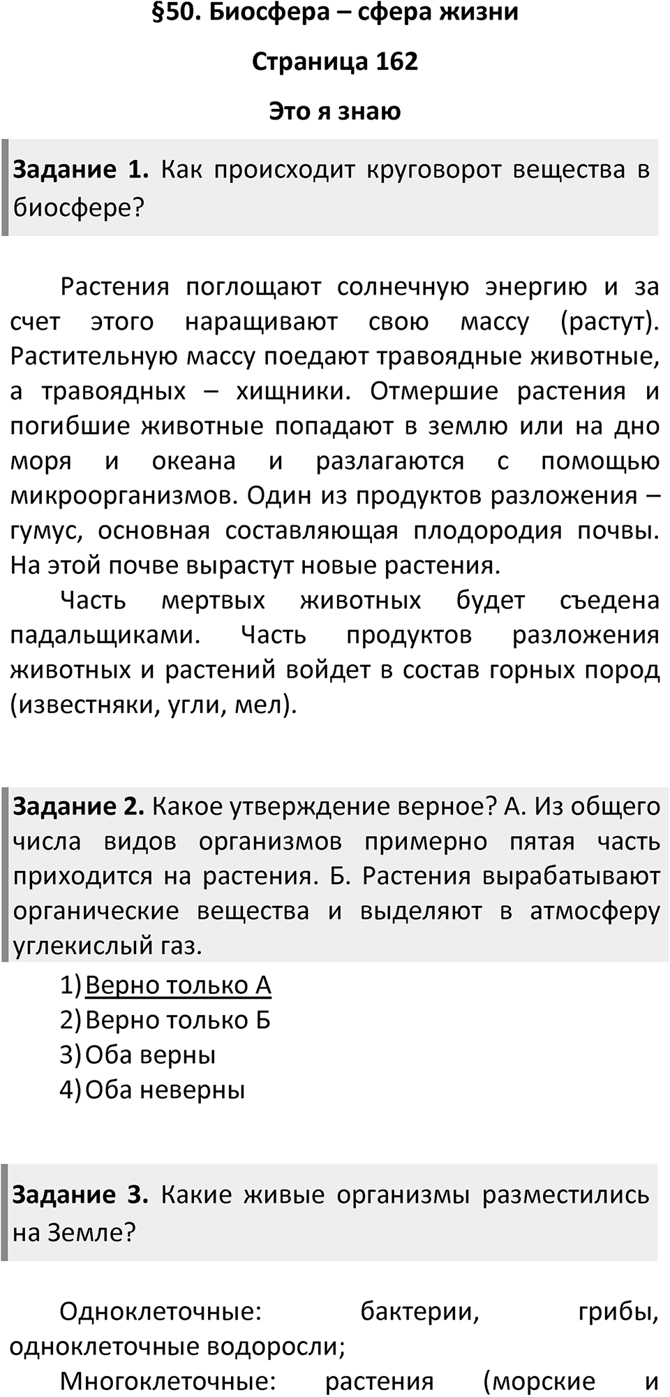 Страница 162 — решение 1