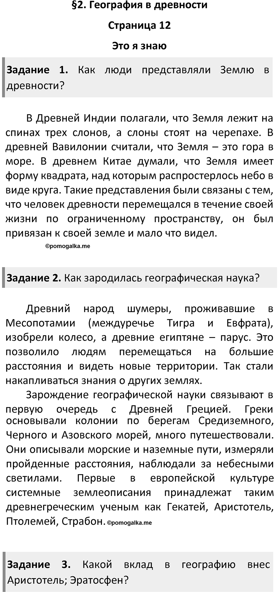 Страница 12 — решение 1