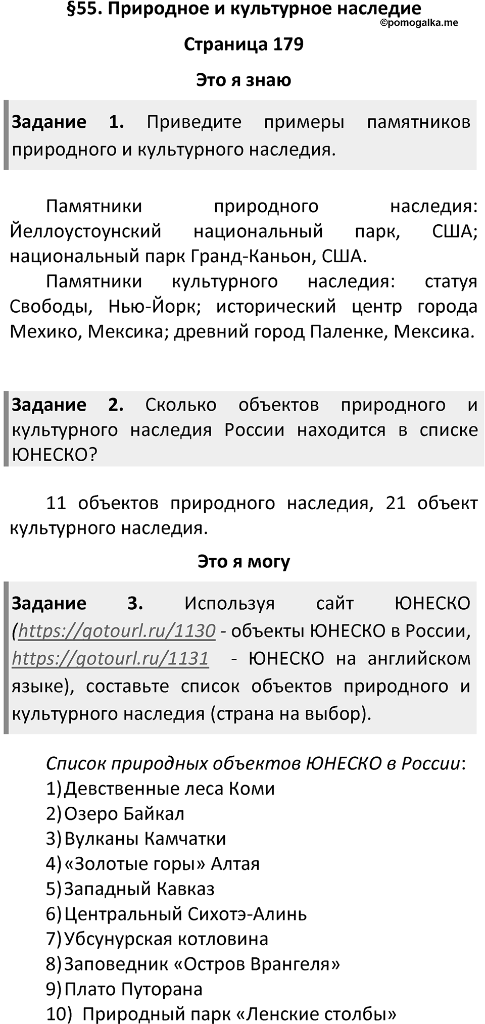 Страница 179 — решение 1