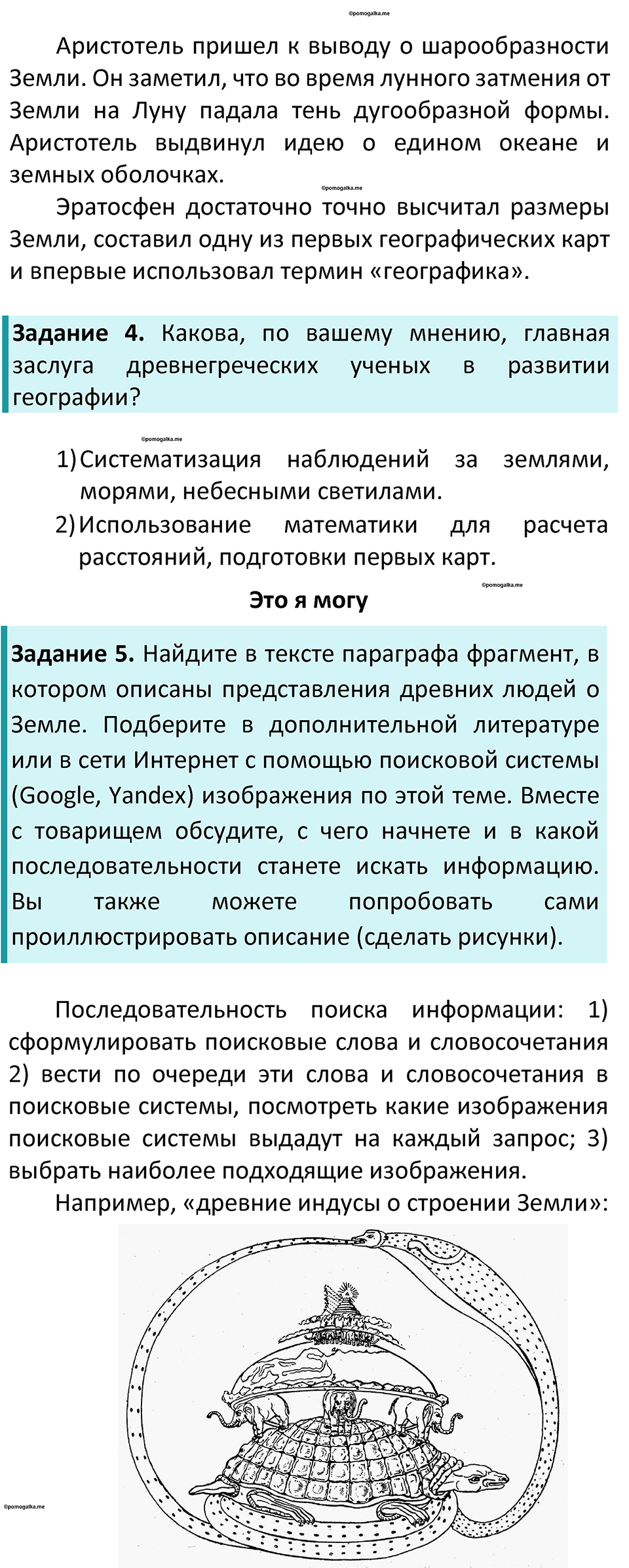 Параграф 2 — решение 2
