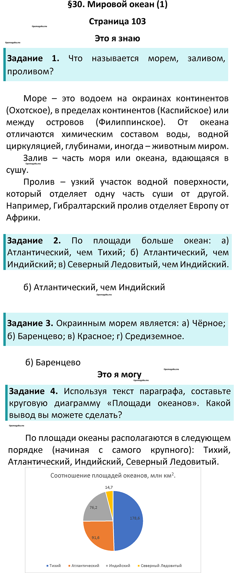 Параграф 30 — решение 1