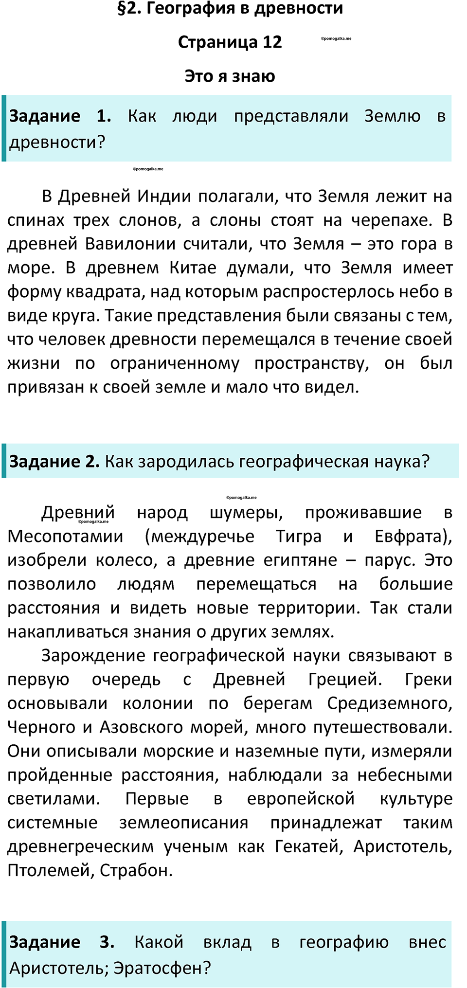 Параграф 2 — решение 1