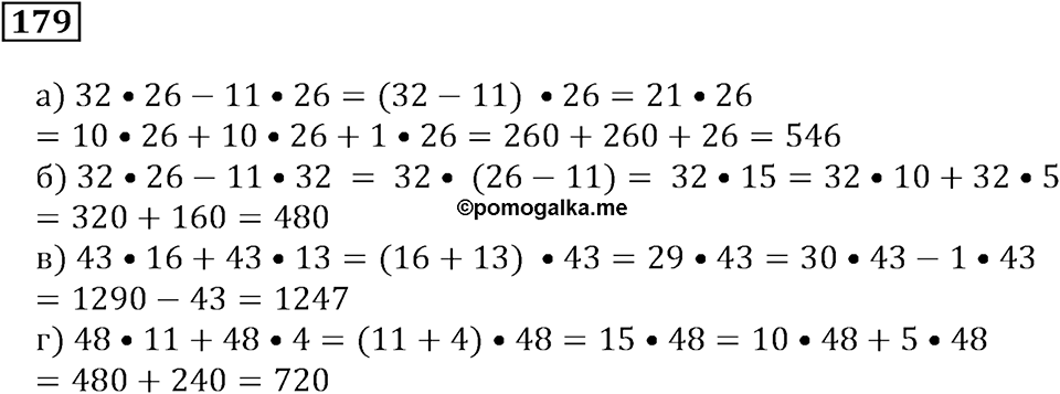 Часть 1. Номер 179 — решение 1