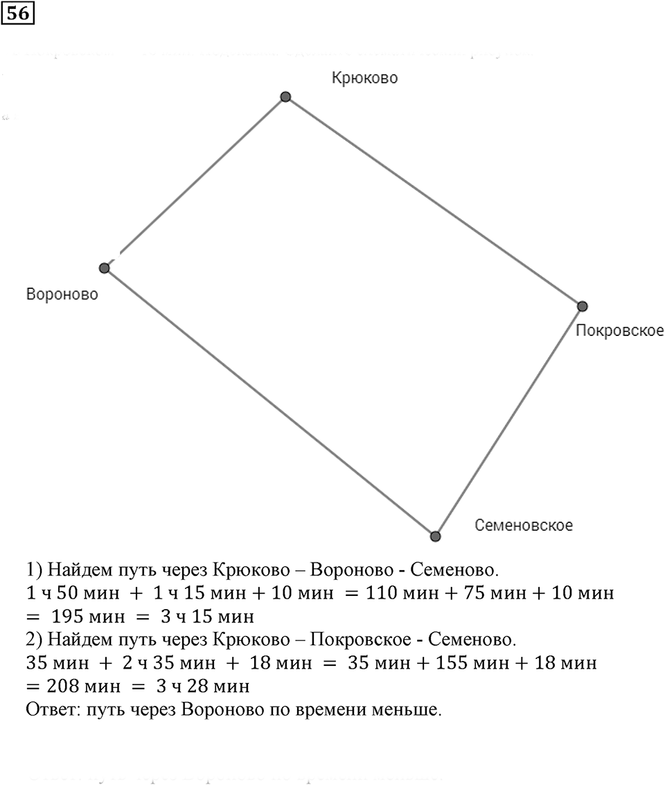 Часть 1. Номер 56 — решение 1