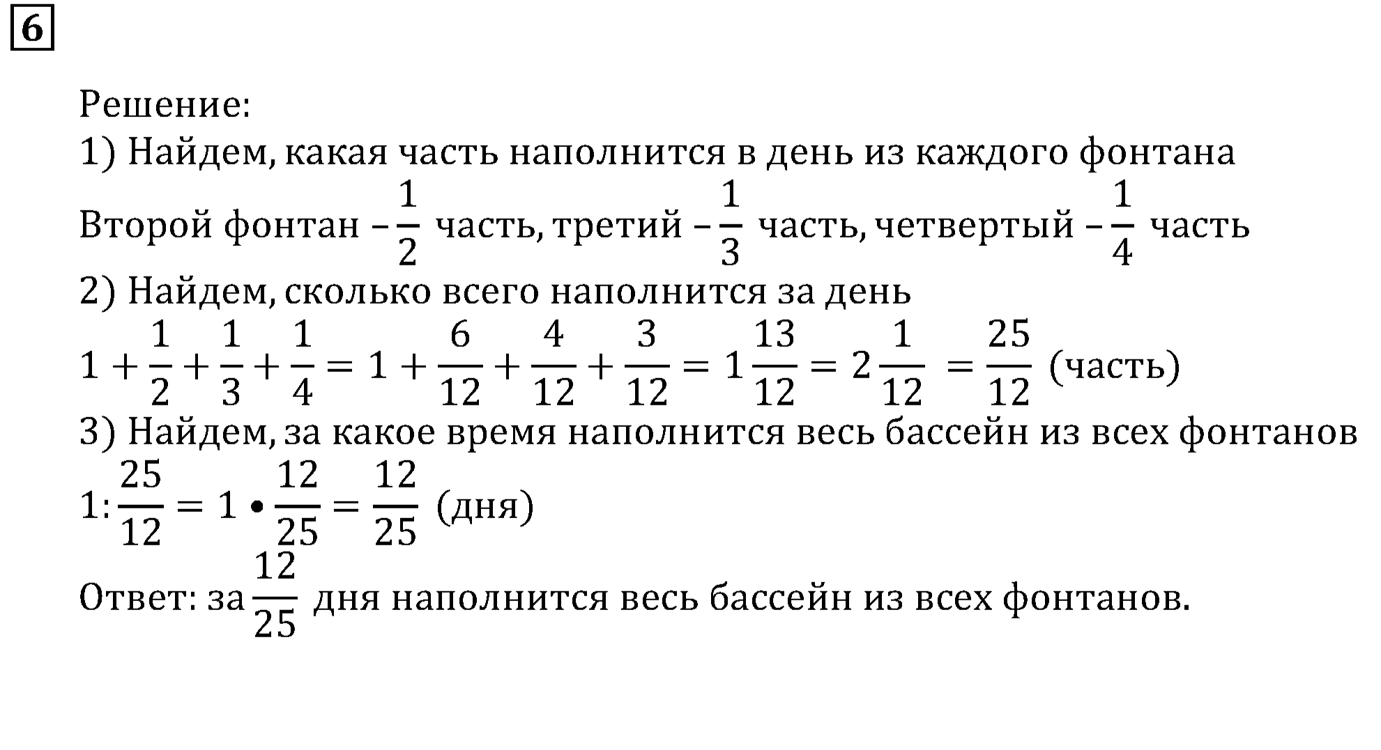 Часть 2. Старинные задачи на дроби. Номер 6 — решение 1