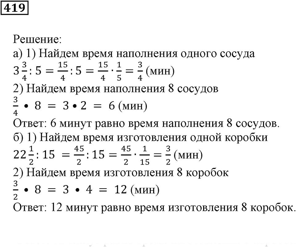 Часть 1. Номер 419 — решение 1