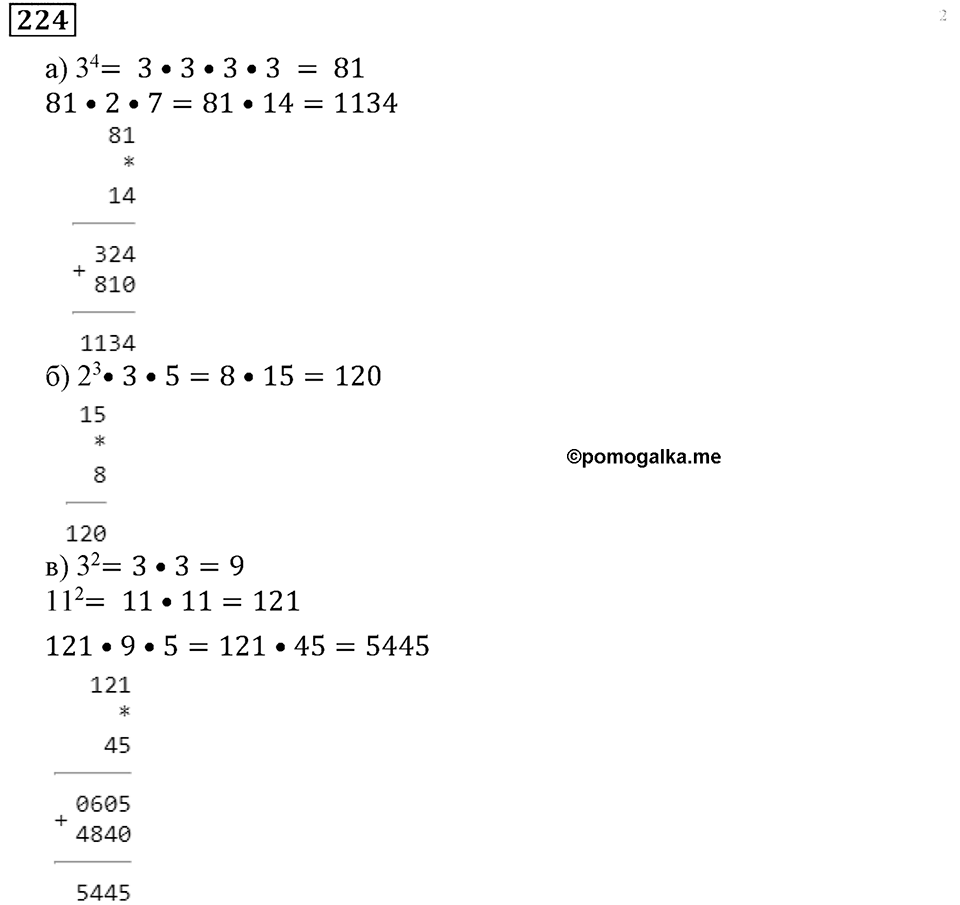 Часть 1. Номер 224 — решение 1
