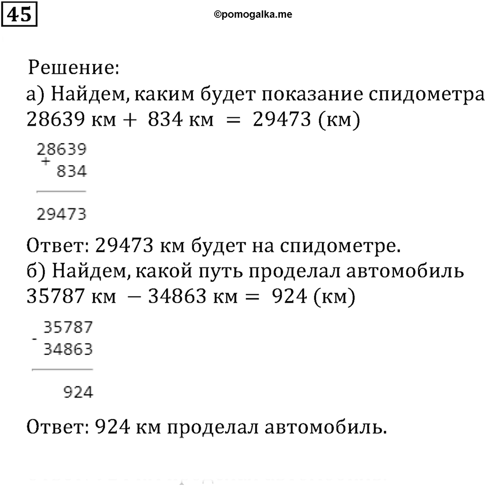 Часть 1. Номер 45 — решение 1