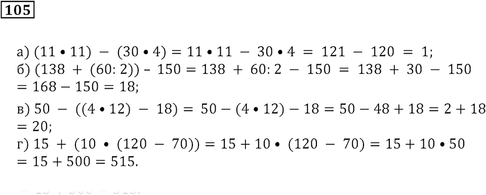Часть 1. Номер 105 — решение 1