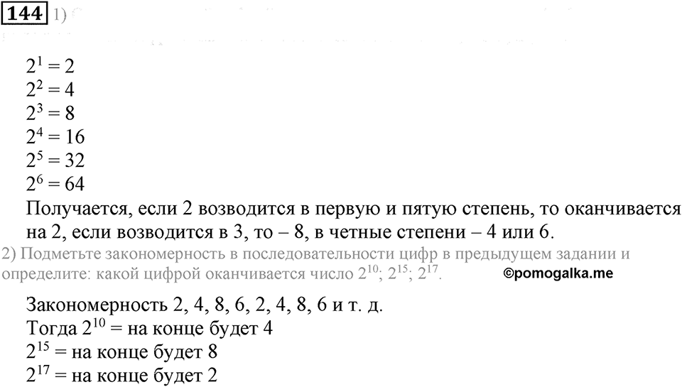 Часть 1. Номер 144 — решение 1