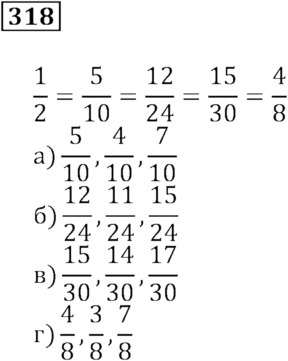 Часть 1. Номер 318 — решение 1