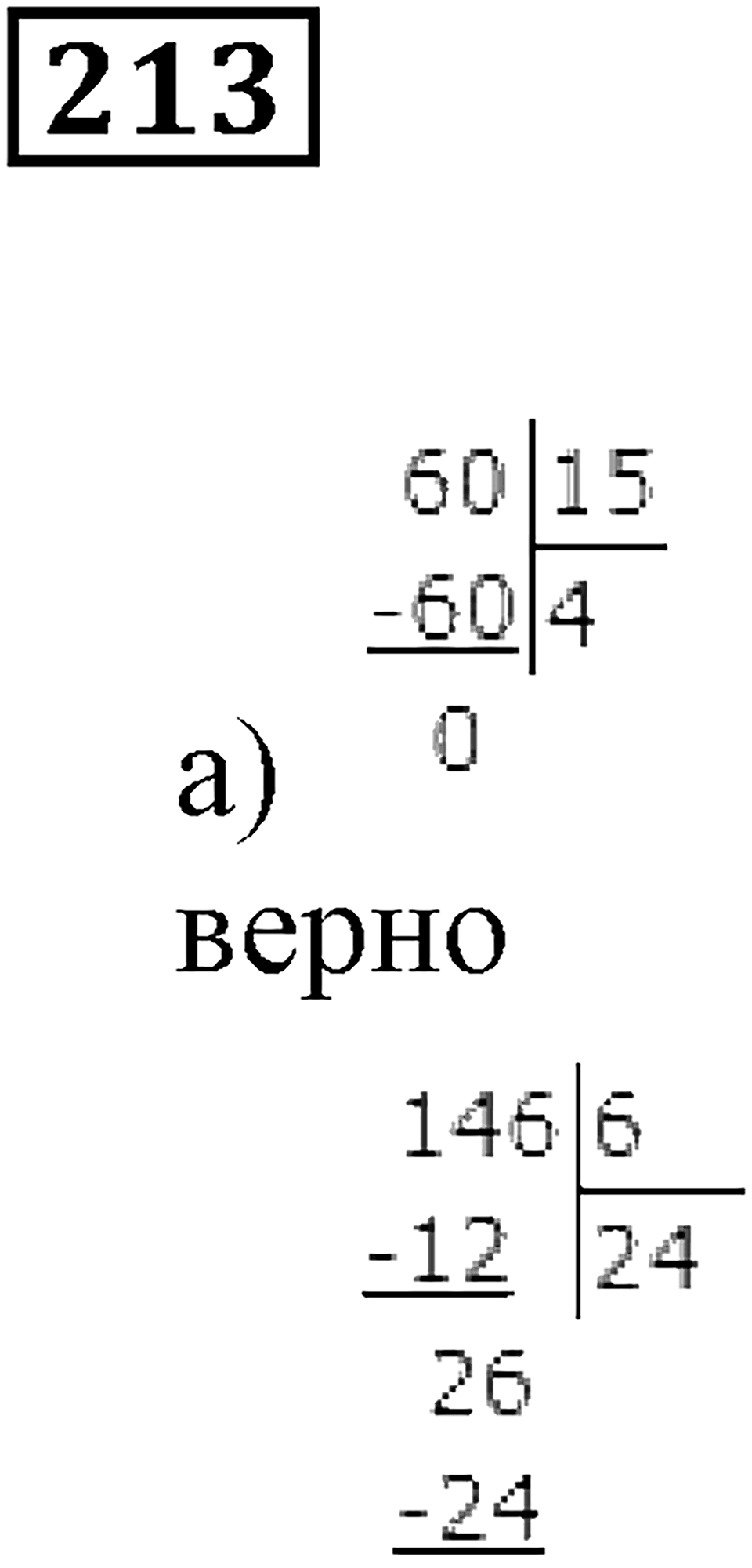 Часть 1. Номер 213 — решение 1