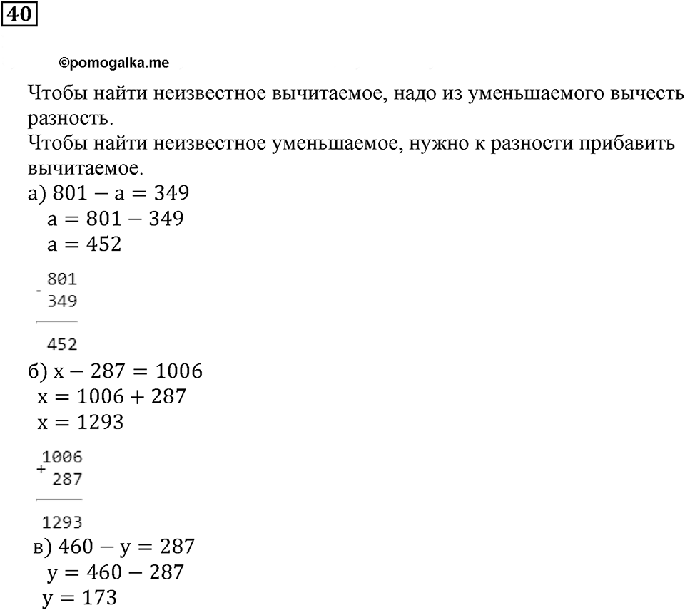 Часть 1. Номер 40 — решение 1
