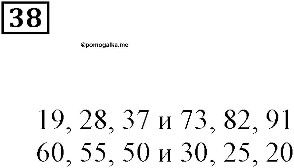 Часть 1. Номер 38 — решение 1