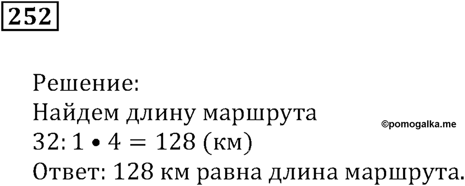 Часть 1. Номер 252 — решение 1