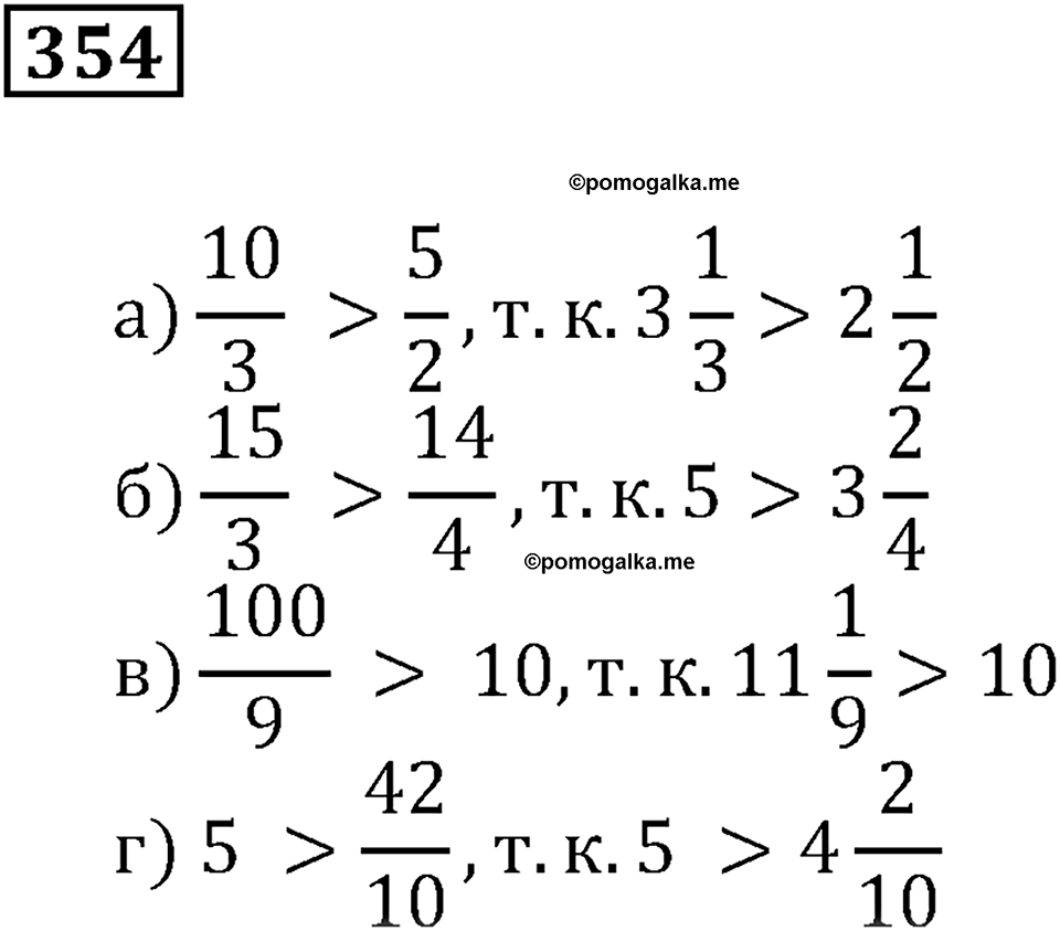 Часть 1. Номер 354 — решение 1