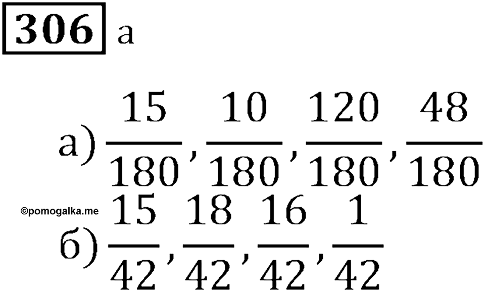 Часть 1. Номер 306 — решение 1