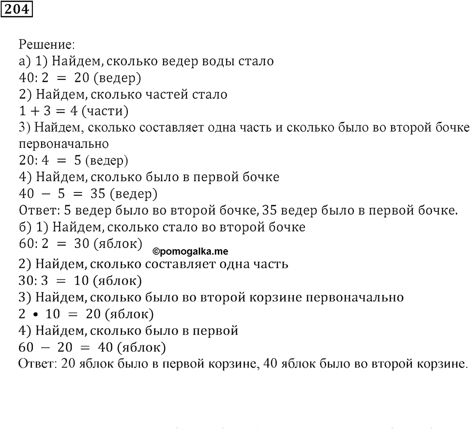 Часть 1. Номер 204 — решение 1
