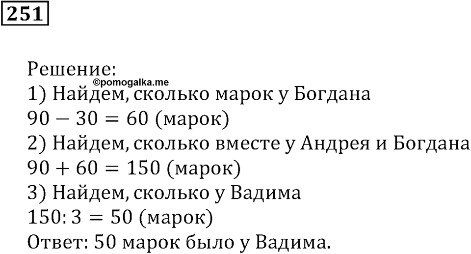 Часть 1. Номер 251 — решение 1