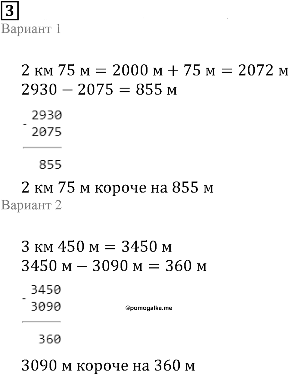 Часть 1. Самостоятельная работа 2, Номер 3 — решение 1