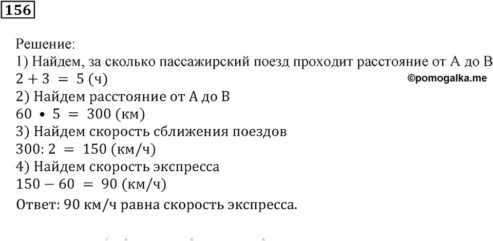 Часть 1. Номер 156 — решение 1