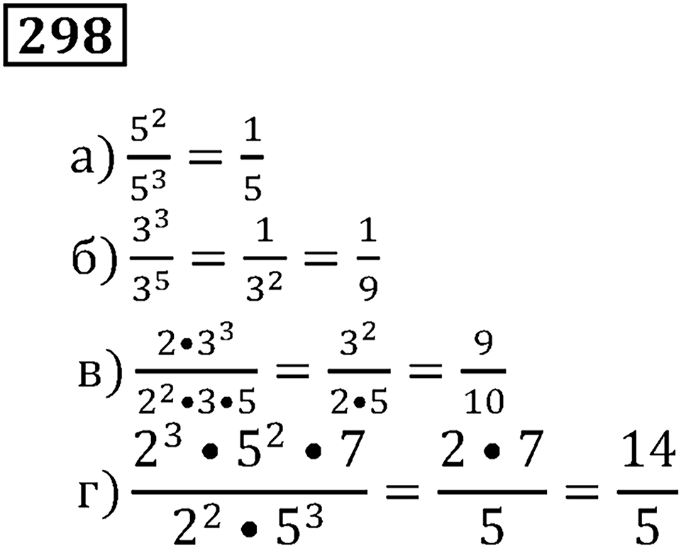 Часть 1. Номер 298 — решение 1