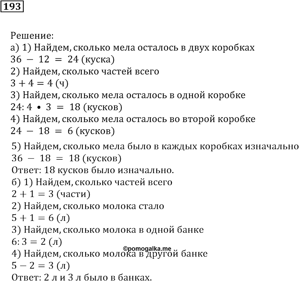 Часть 1. Номер 193 — решение 1
