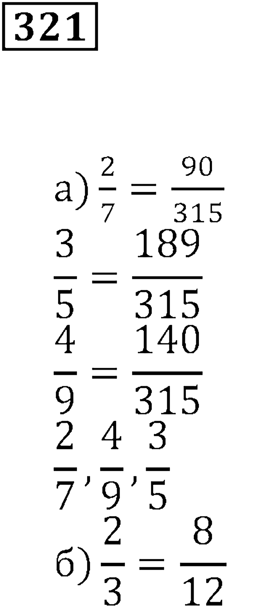 Часть 1. Номер 321 — решение 1